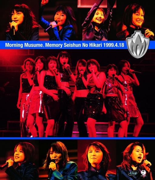 早安少女组 モーニング娘｡Memory〜青春の光〜Tour 1999.4.18《ISO 32.56G》
