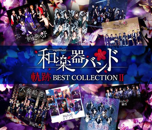 和楽器バンド – 軌跡 BEST COLLECTION II – LIVE映像集 2020《BDMV 20.7G》