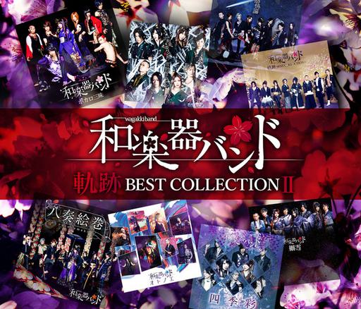 和楽器バンド – 軌跡 BEST COLLECTION II – MV集 2020《BDMV 20.6G》