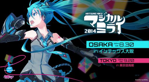 初音MIKU 魔法未来大阪演唱会 Magical Mirai 2014《ISO 57.4G》