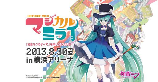 初音 魔法未来2013演唱会 Magical Mirai 2013横滨场《BDMV 22G》