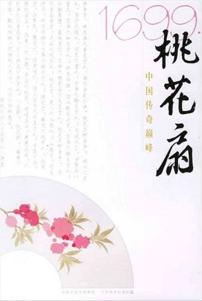 昆曲：桃花扇 Tao Hua Shan 2017 1080i [BDISO 42.82GB]