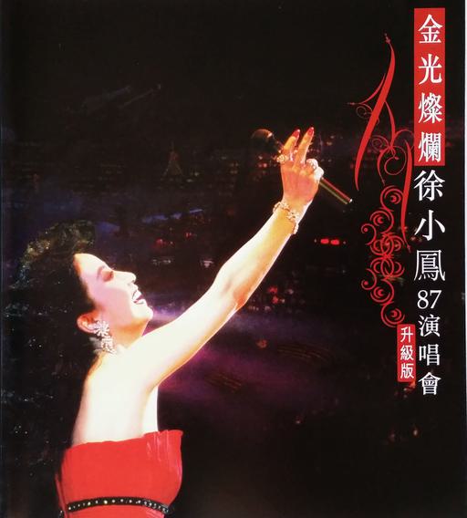 徐小凤 金光灿烂徐小凤87演唱会升级版 Paula Tsui – Live Concert 1987 蓝光音频 BDA [BDISO 33.6GB]