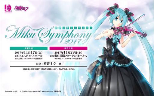 初音未来2017交响乐 ミクシンフォニー～Miku Symphony 2017 BDrip 东京公演《ISO 36.29G》
