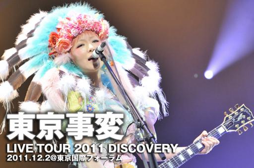東京事変 Tokyo Jihen – Live Tour 2011 Discovery《BDMV 34.5G》