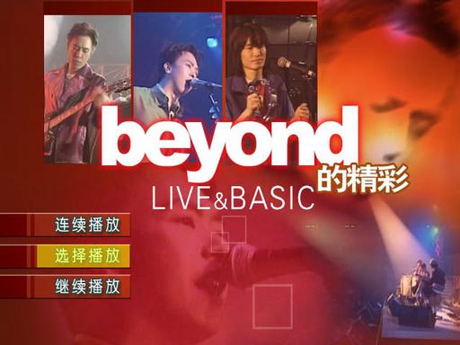 Beyond – 1996 精彩香港红馆演唱会 [2DVD/ISO/11.7G]
