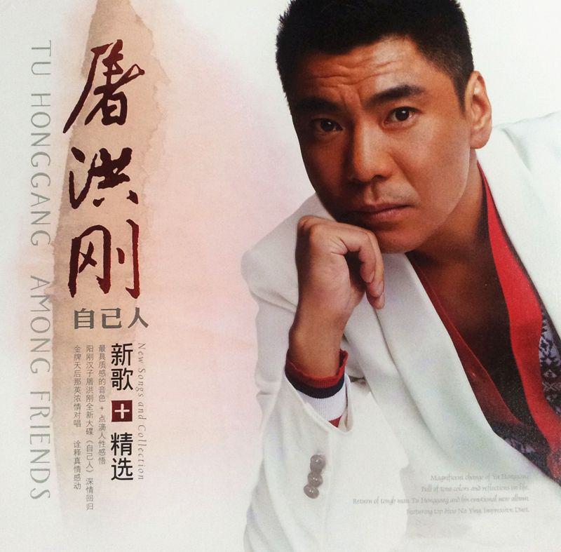 屠洪刚 自己人MV专辑(DVD ISO 4.22G)