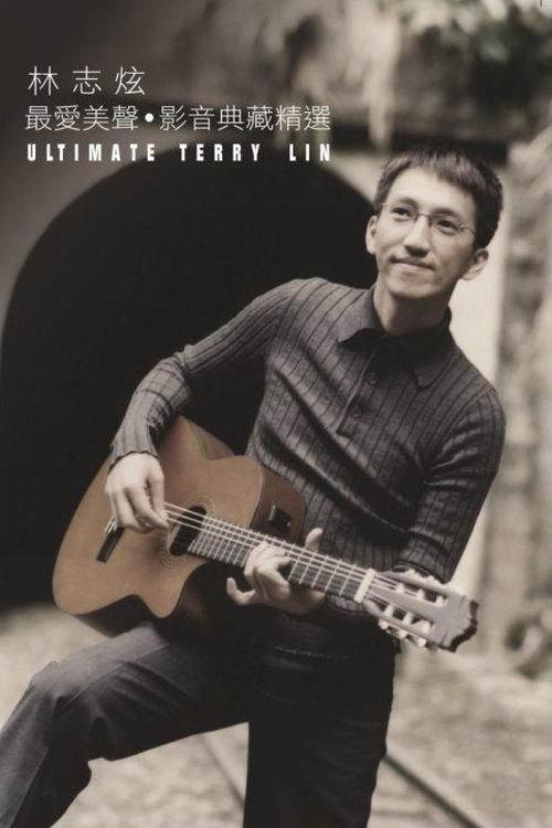 林志炫 – 2001最爱美声 影音典藏精选(DVD/ISO/2.66G)