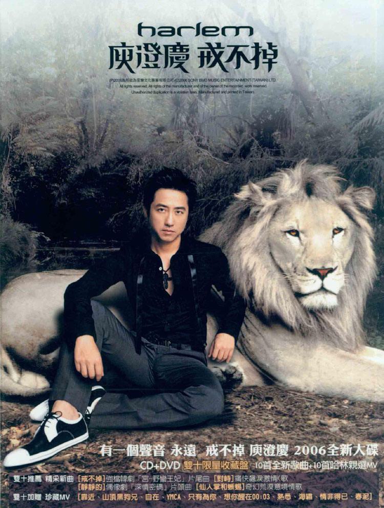 庾澄庆 戒不掉(DVD ISO 2.67G)