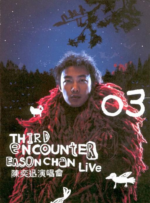 陈奕迅2003Third Encounter红磡演唱会 Karaoke（DVD ISO 3.84G）