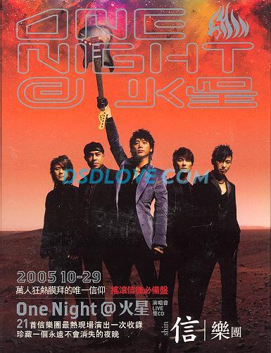 信乐团 – One Night@火星演唱会live（DVD/ISO/7.83G）