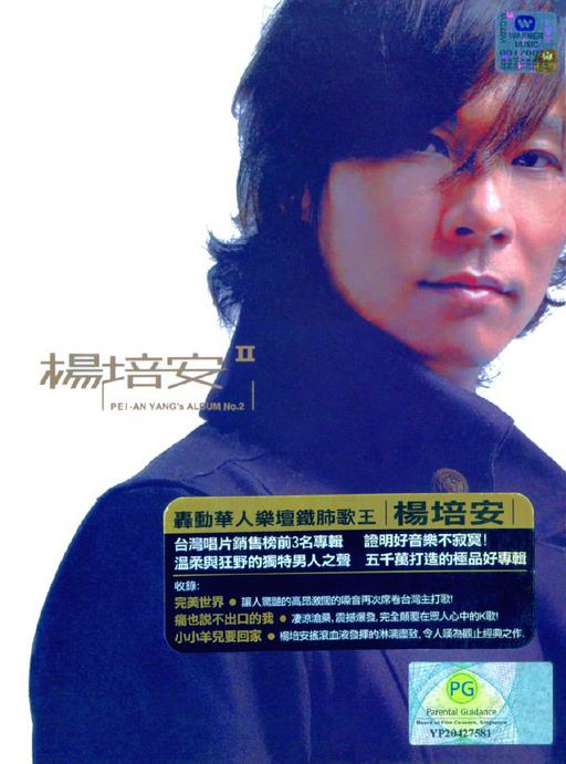 杨培安II欢唱精装版（DVD ISO 2.2G）