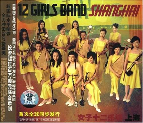 女子十二乐坊上海Live From Shanghai（DVD ISO 4.36G）