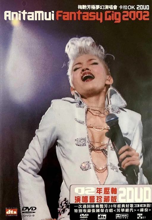 梅艳芳 2002极致梦幻演唱会 Anita Mui Fantasy Gig 2002 [2DVD ISO 13.29G]