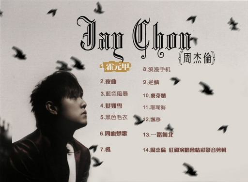 周杰伦 – 十一月的肖邦 霍元甲EP台湾版 BonusDVD（DVD/ISO/3.78G）