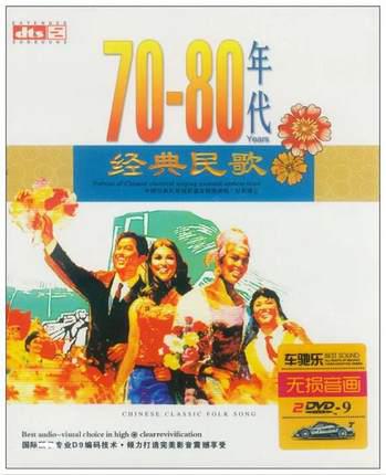 群星 – 70-80年代经典民歌01 [DVD ISO4.3G]