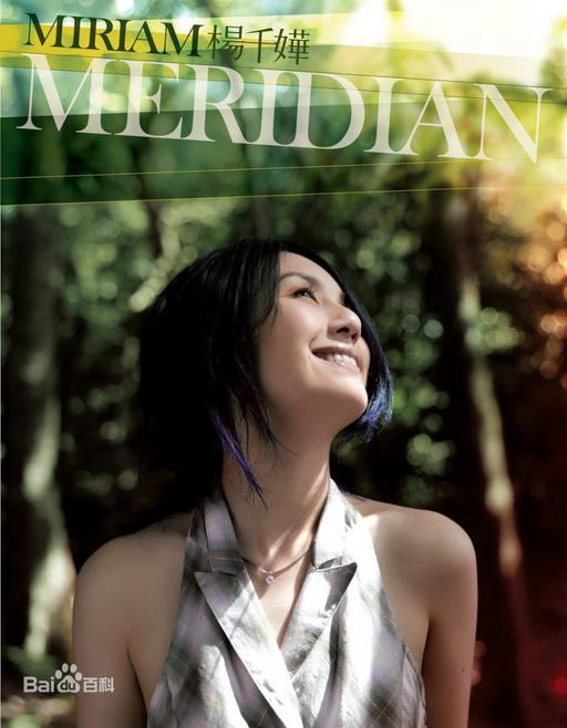 杨千嬅 Meridian 专辑（DVD ISO 1.35G ）