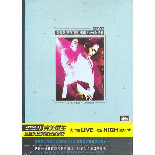 刘若英 – 2003单身日志演唱会 [DVD/VOB双碟/7.59GB]