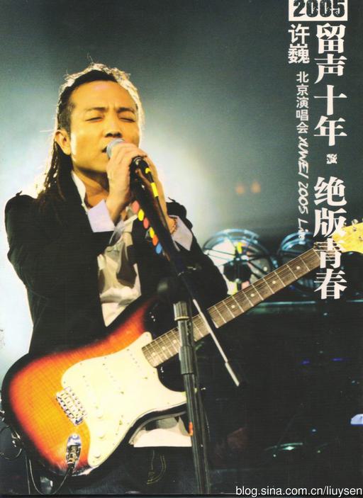 许巍 – 2005留声十年绝版青春北京演唱会 卡拉OK（DVD/7.6G）