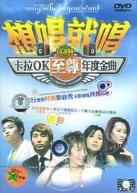 群星 想唱就唱 卡拉OK 至尊年度金曲（DVD ISO 4.36GB）