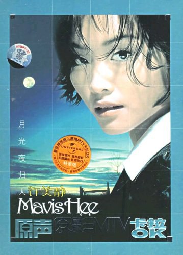 许美静 – 2005月光夜归人 超白金精选卡拉OK双音轨（DVD/ISO/3.94G）