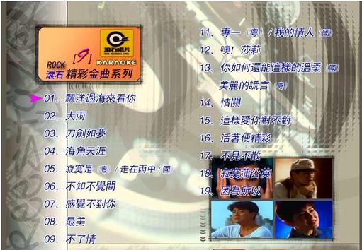 群星 滾石精彩金曲系列09（DVD ISO 3.89GB）