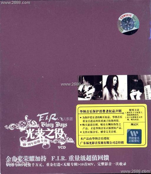 飞儿乐团 F.I.R 光荣之役出道周年影音全辑（DVD ISO 3.96G）
