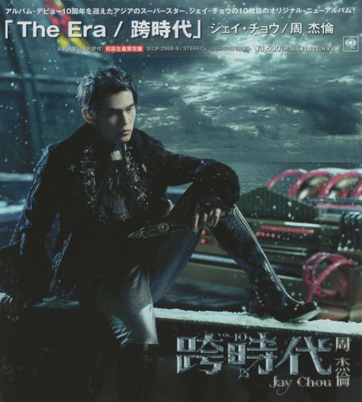 周杰伦 日版初回版跨时代（DVD ISO 923MB）