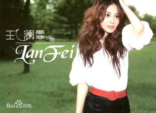王澜霏 LanFei（DVD ISO 884MB）