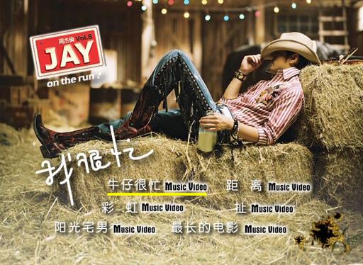 周杰伦 – 我很忙 精装版DVD 内地版 2007（DVD/ISO/1.32G）