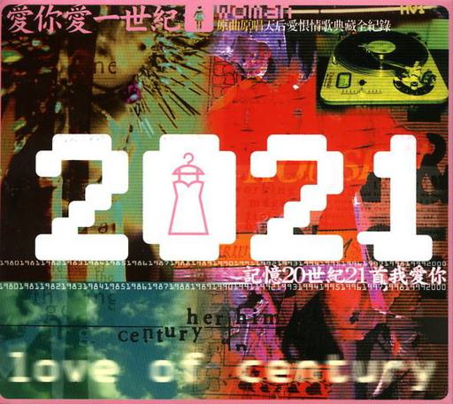 群星 滚石2021爱你一世纪天后爱恨情歌典藏（DVD ISO 6.1GB）