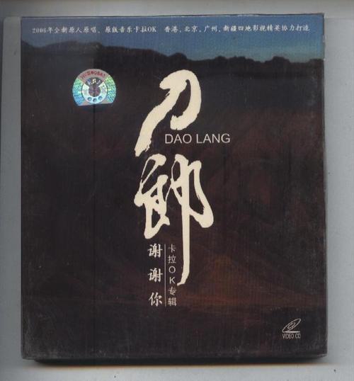 刀郎 – 谢谢你.九雨天下赠送碟（DVD ISO 3.02GB）