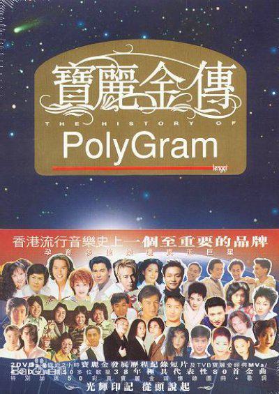 群星 宝丽金传（DVD ISO 3.65GB）