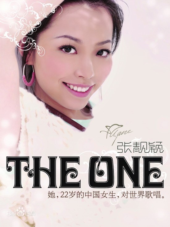 张靓颖 The One 豪华版（DVD ISO 1.62G）