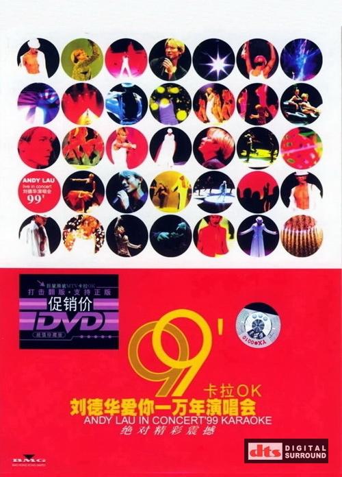 刘德华 – 1999年香港红馆演唱会（DVD/ISO/7.02G）