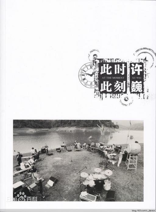 许巍 此时此刻 纪录片（DVD ISO 4.12G）