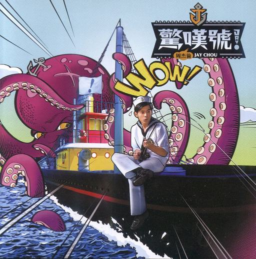 周杰伦 惊叹号 港版Bonus(DVD ISO 572.4M)