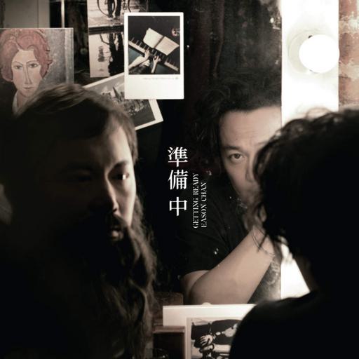 陈奕迅 准备中 自购 初回豪华版 Bonus（DVD ISO 1.73G）