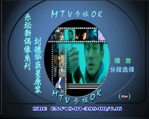 刘德华 – 巨星原装MTV卡拉OK [DVD ISO 3.39GB]