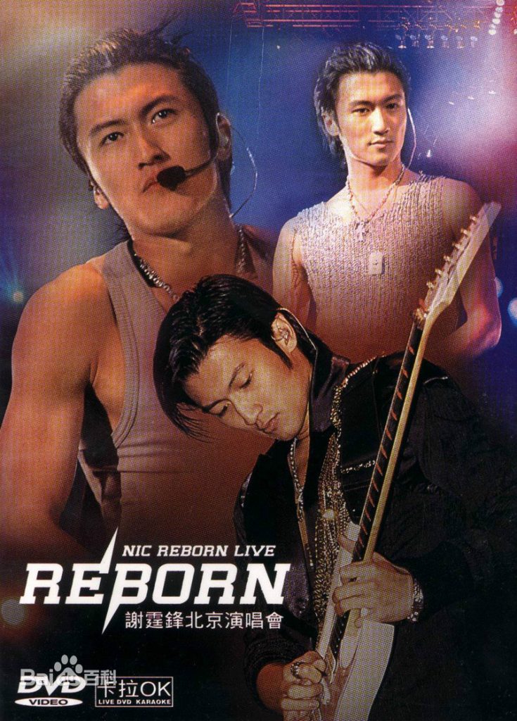 谢霆锋 – Reborn2004北京演唱会（DVD/ISO/4.22G）