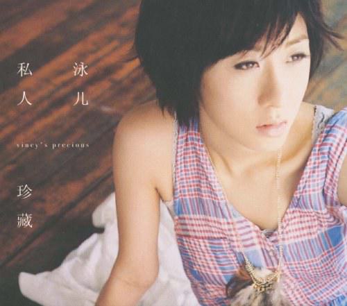 泳儿 私人珍藏（DVD ISO 929MB）