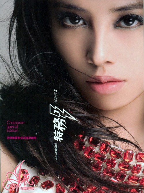 蔡依林 特务 冠军连霸影音混搭典藏版（DVD ISO 3.57G）