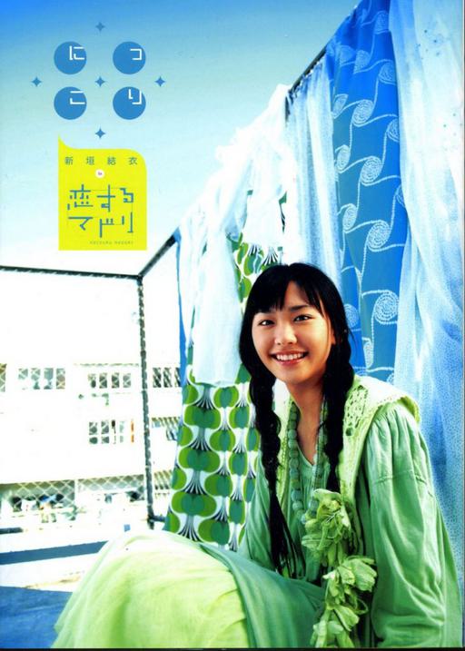 新垣结衣 – 新垣結衣の全てがつまった（DVD/ISO/2.75G）