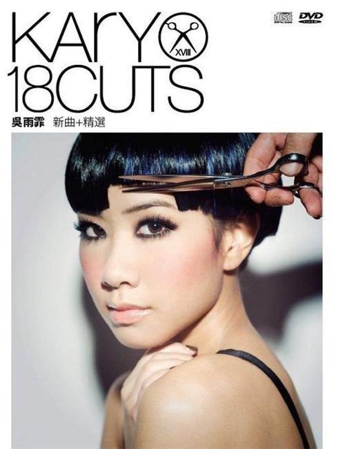 吴雨霏 Kary 18 Cuts 新曲+精选 (CD + Karaoke DVD)（DVD ISO 4.12G）