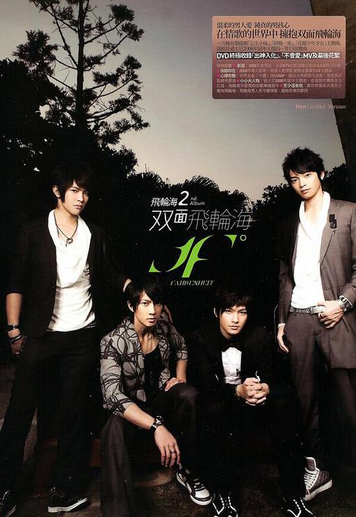 飞轮海 2008 双面飞轮海 Bonus（DVD ISO 1.2GB）