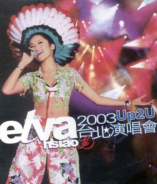 萧亚轩 – 2003 Up2u台北演唱会（DVD/ISO/7.84G）