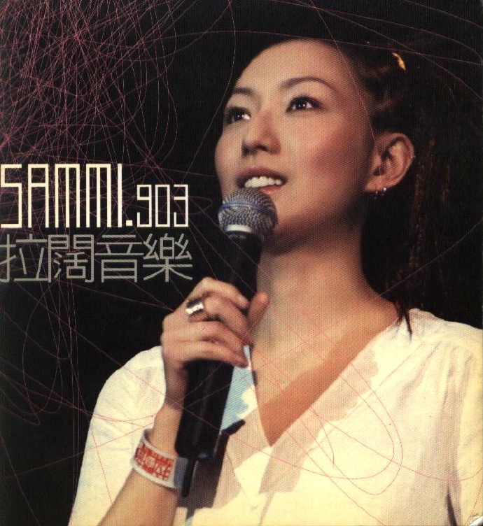 郑秀文《2001 SAMMI 903 拉阔音乐》 Karaoke（DVD ISO 5.53G）