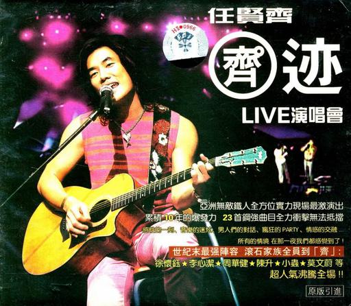 任贤齐 – 1998奇迹LIVE演唱会（DVD/ISO/7.61G）
