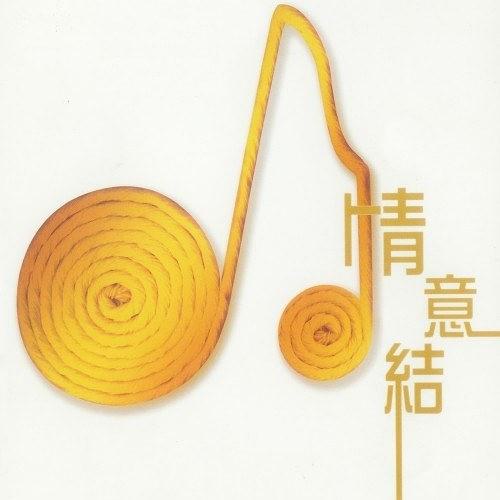 群星 情意结（DVD ISO 6.9GB）