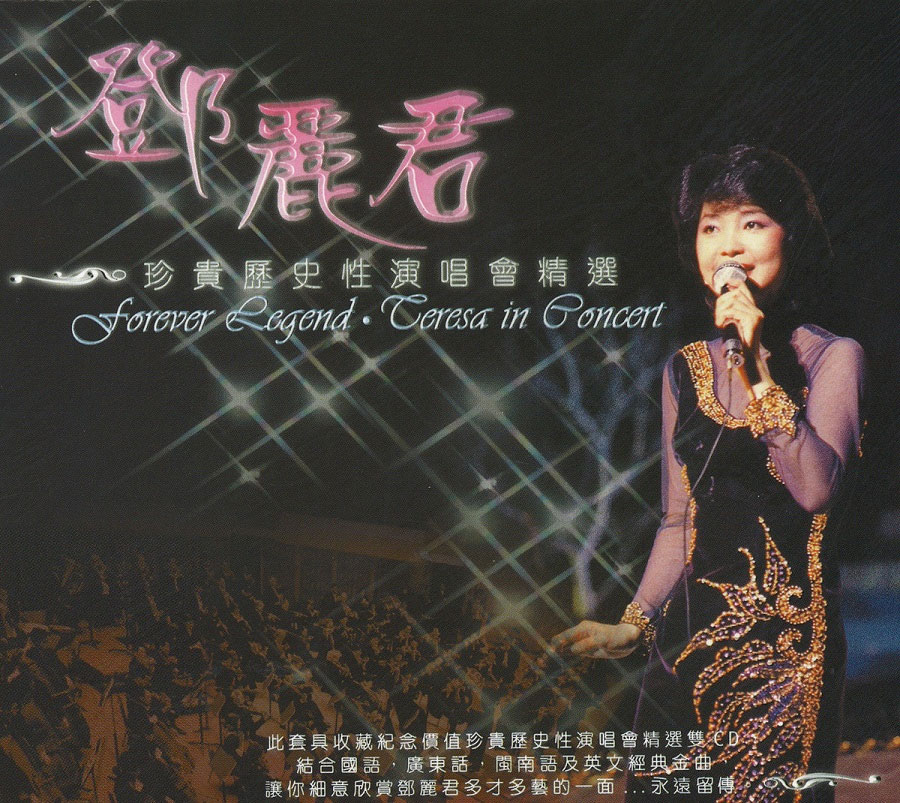 邓丽君 – 十亿个掌声演唱会 1983（DVD/ISO/4.12G）